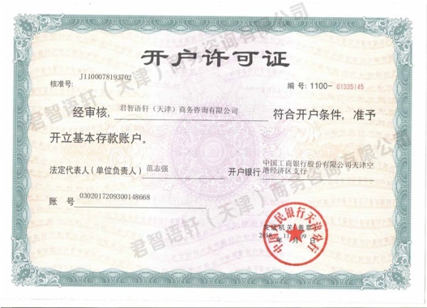 开户许可证